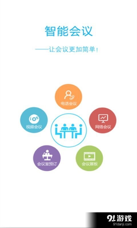 威思客安卓下載 威思客v2.5.04最新手機版下載 91手游網